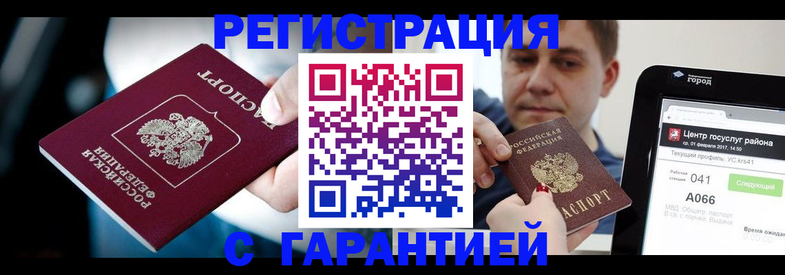 регистрация в Ивантеевке