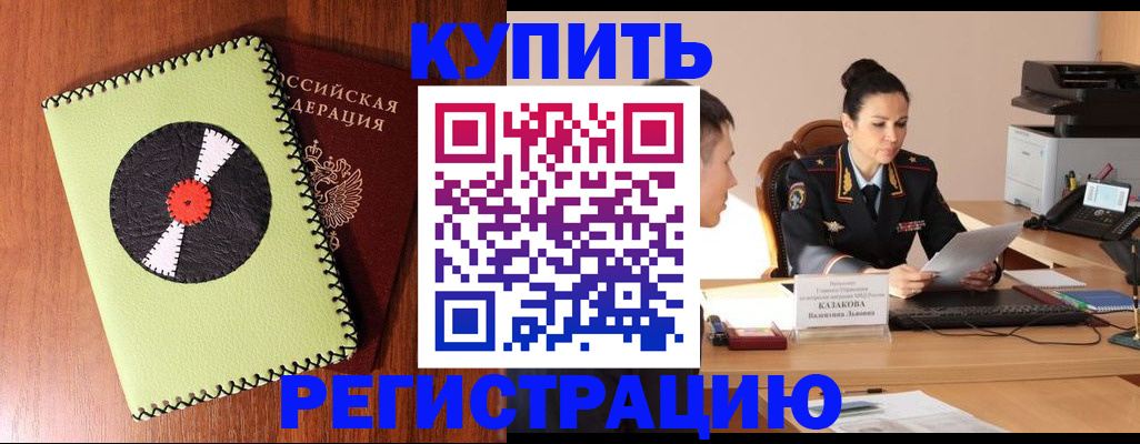 прописка 2025 в Ивантеевке