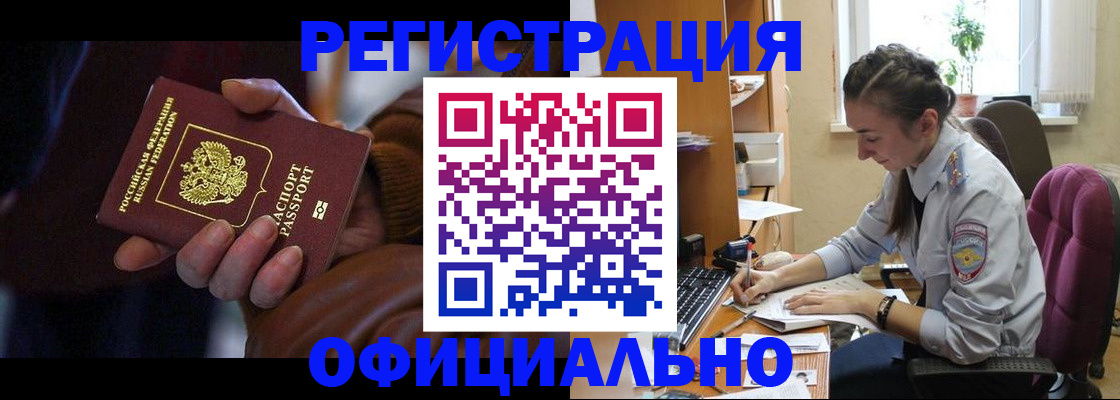 временная регистрация для всех в Ивантеевке