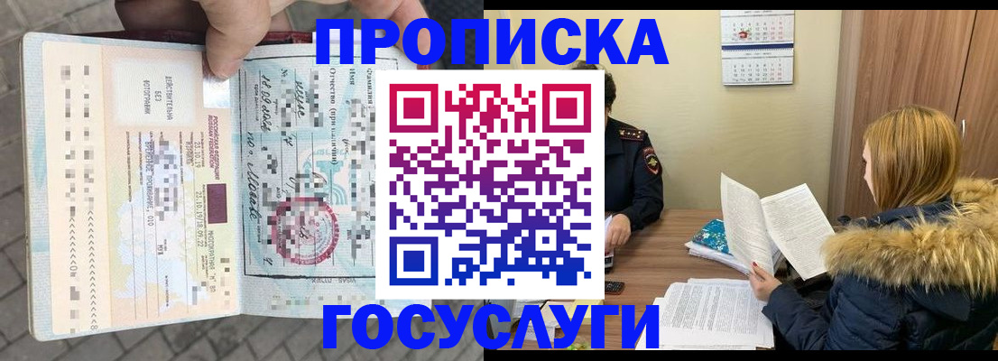 временная регистрация для всех в Ивантеевке