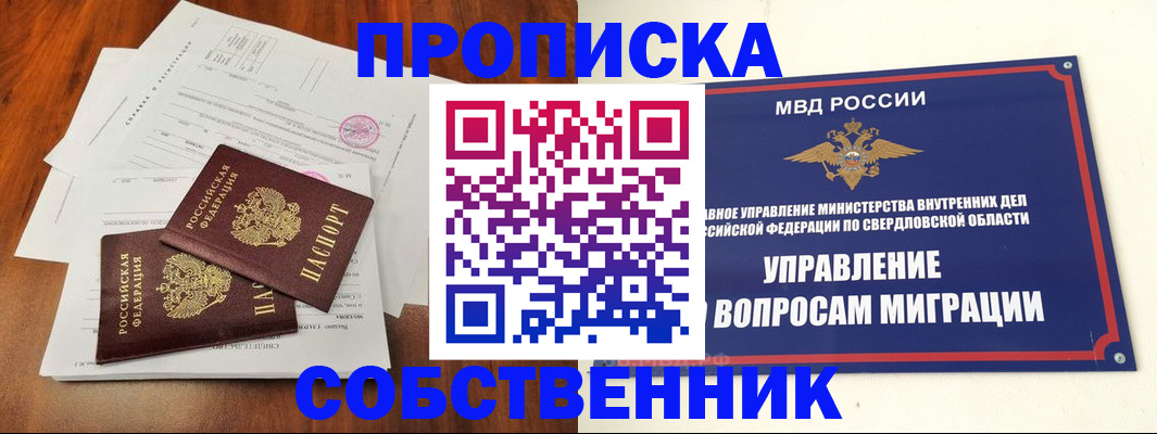 прописка паспорт в Ивантеевке