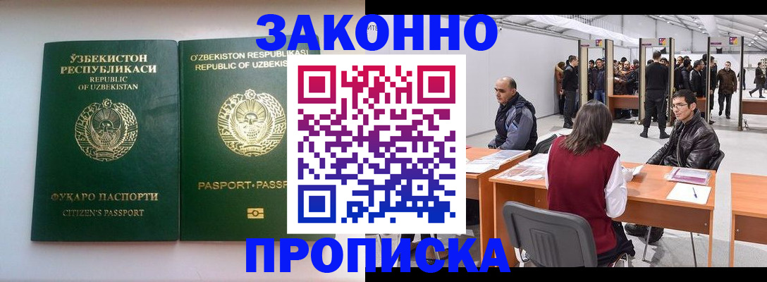 купить прописку в Ивантеевке